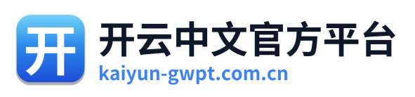 开云中文官方平台 Logo